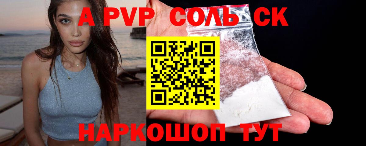 APVP СК КРИС  Alpha-PVP крисы CK  Железногорск  Вход с VPN  A-PVP кристаллы 