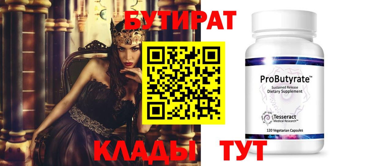 Железногорск  Бутират BDO  Вход с VPN 