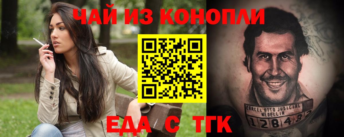 Железногорск  Печенье с ТГК конопля  Вход с VPN 