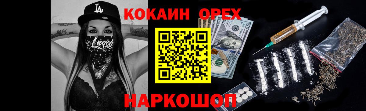 Железногорск  Кокаин Эквадор  Вход с VPN 
