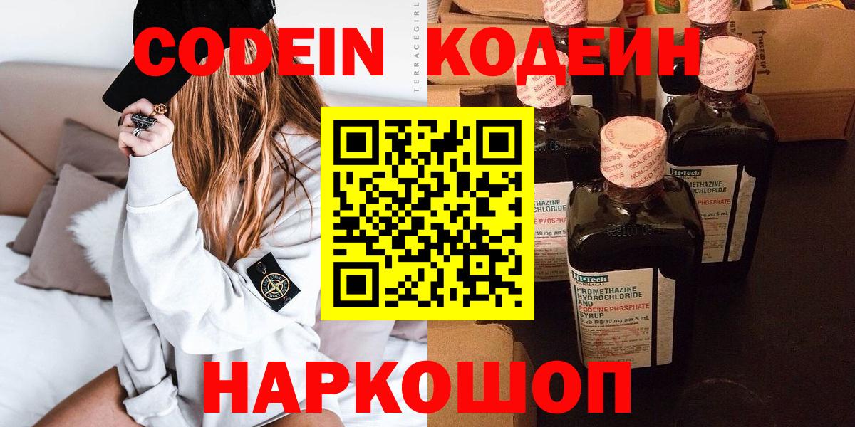 купить  сайты  Вход с VPN  Железногорск  Кодеин Purple Drank  Кодеин напиток Lean (лин) 