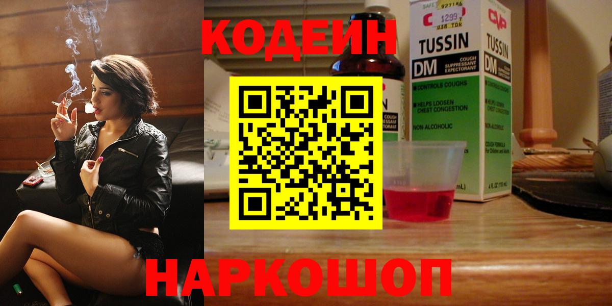 Кодеиновый сироп Lean Purple Drank Железногорск
