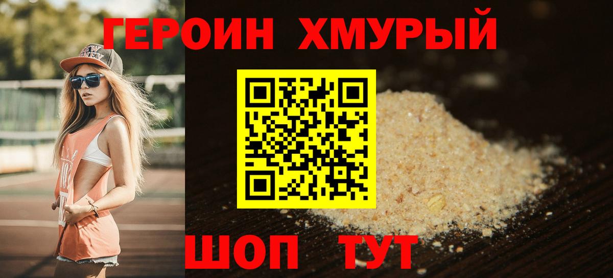 Железногорск  ГЕРОИН белый  Вход с VPN 