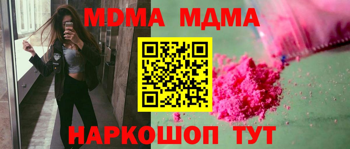 Железногорск  МДМА  Вход с VPN  МДМА crystal  MDMA Molly 