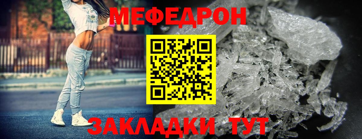 Мефедрон мяу мяу  Меф  Железногорск  Мефедрон кристаллы  МЯУ-МЯУ  Вход с VPN 