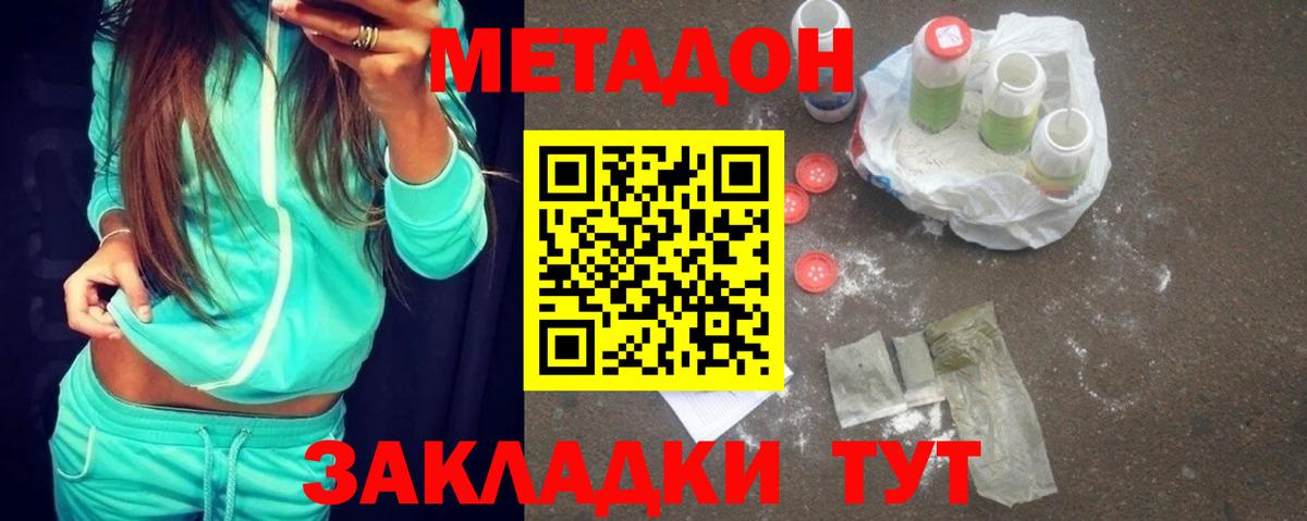 МЕТАДОН VHQ Железногорск
