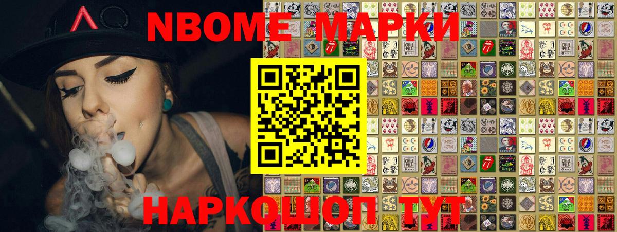 Наркотические марки 1500мкг Железногорск