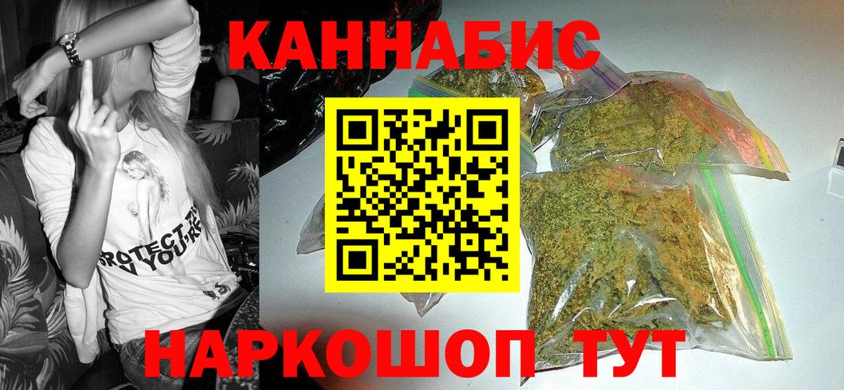 Железногорск  Конопля гибрид  МАРИХУАНА THC 21%  Вход с VPN  Канабис AK-47 